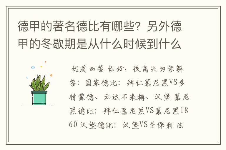 德甲的著名德比有哪些?另外德甲的冬歇期是从什么时候到什么时候?求科普?