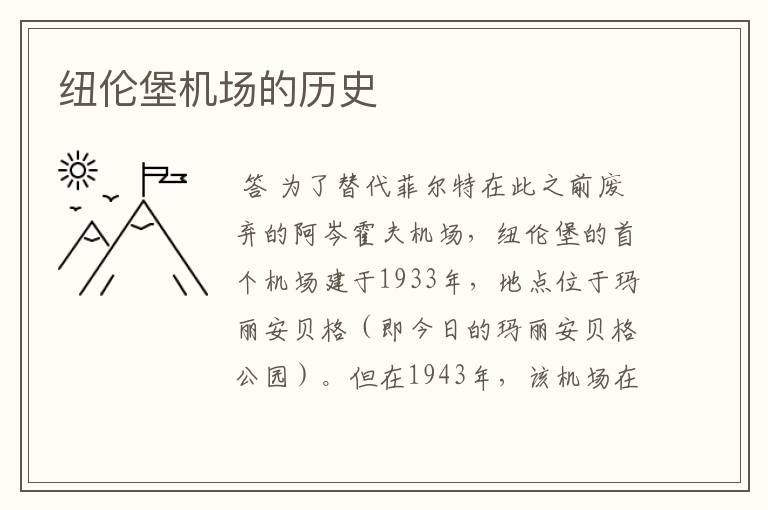 纽伦堡机场的历史