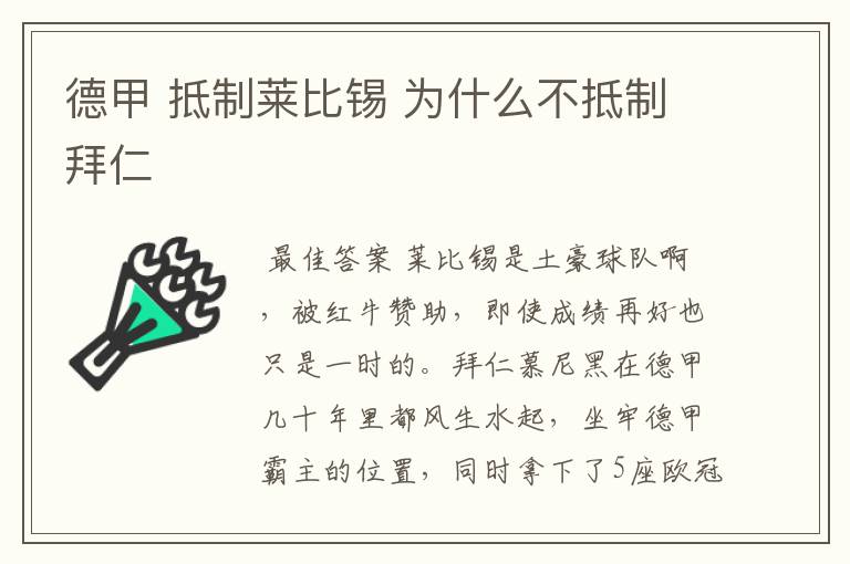 德甲 抵制莱比锡 为什么不抵制拜仁