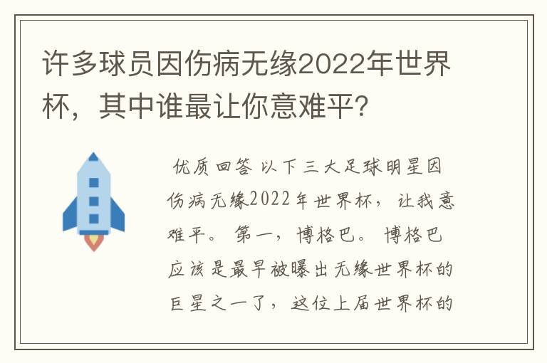 许多球员因伤病无缘2022年世界杯,其中谁最让你意难平?