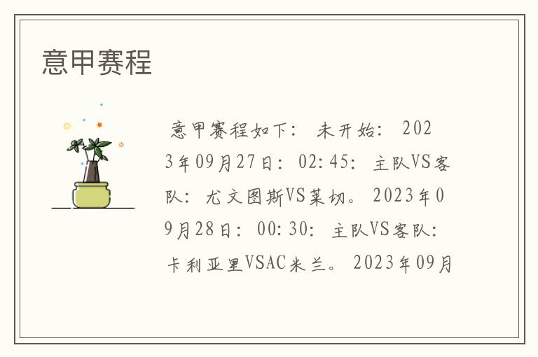 意甲赛程