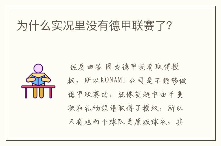 为什么实况里没有德甲联赛了?
