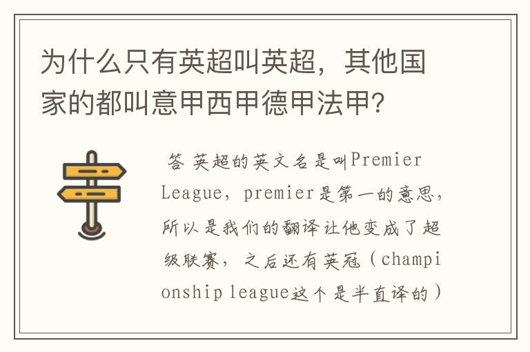 为什么只有英超叫英超,其他国家的都叫意甲西甲德甲法甲?