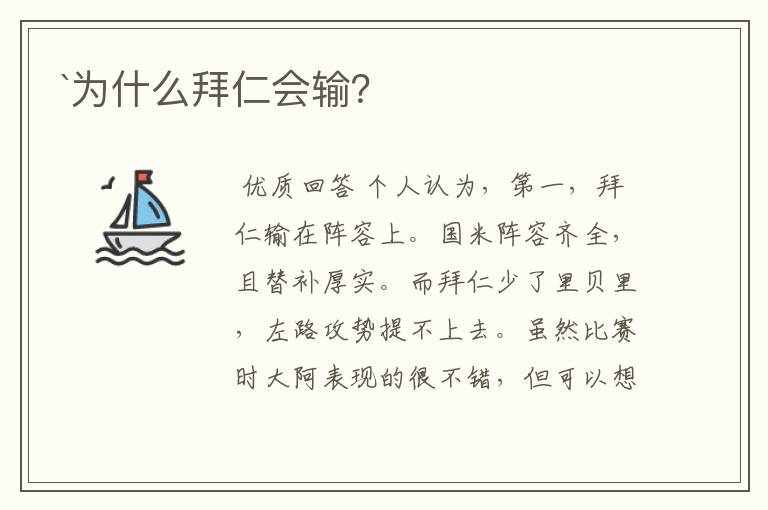 `为什么拜仁会输?