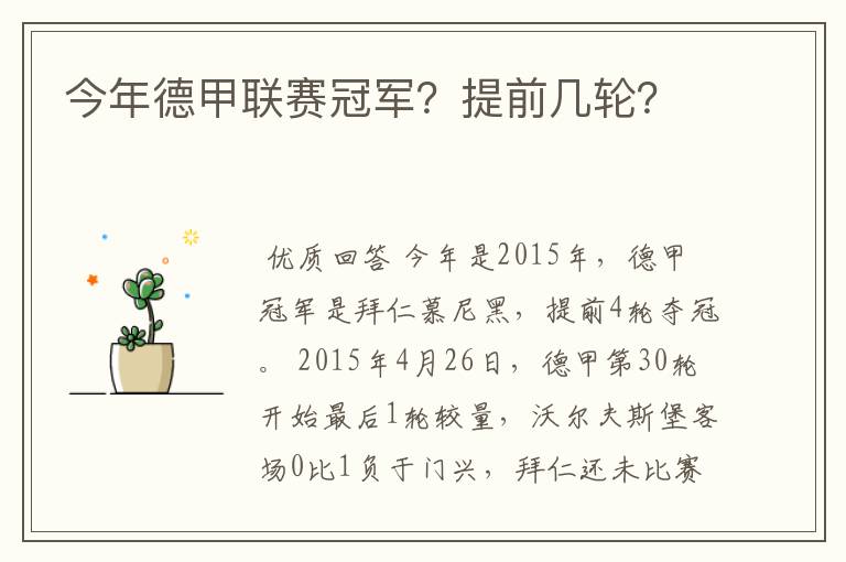 今年德甲联赛冠军?提前几轮?