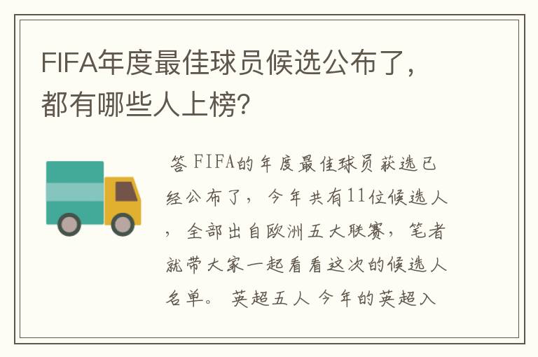 FIFA年度最佳球员候选公布了,都有哪些人上榜?