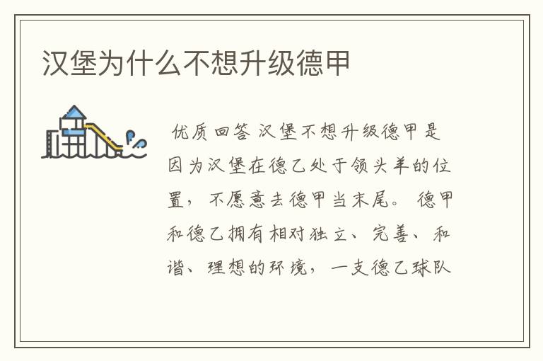 汉堡为什么不想升级德甲