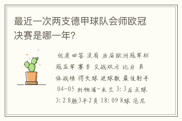 最近一次两支德甲球队会师欧冠决赛是哪一年?