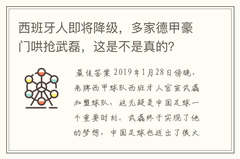 西班牙人即将降级,多家德甲豪门哄抢武磊,这是不是真的?