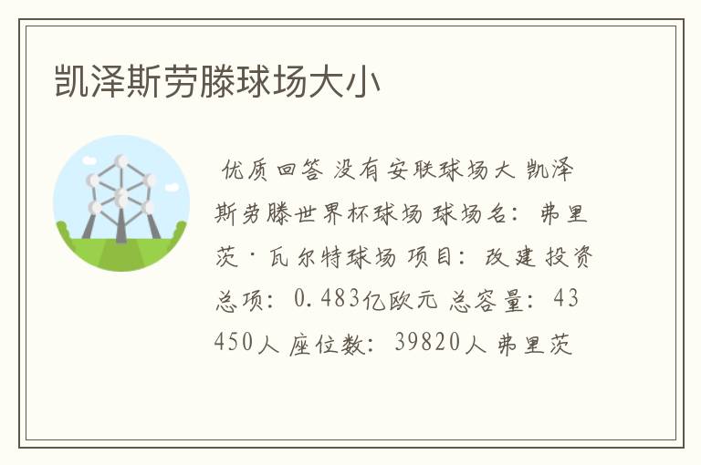 凯泽斯劳滕球场大小