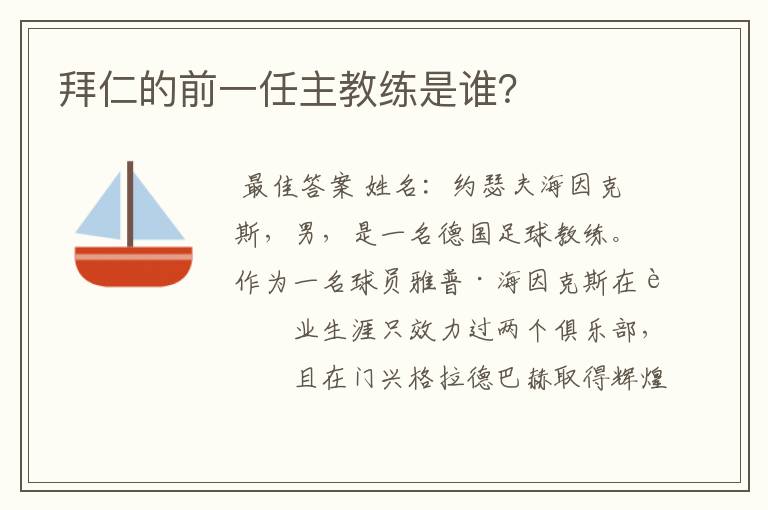 拜仁的前一任主教练是谁?