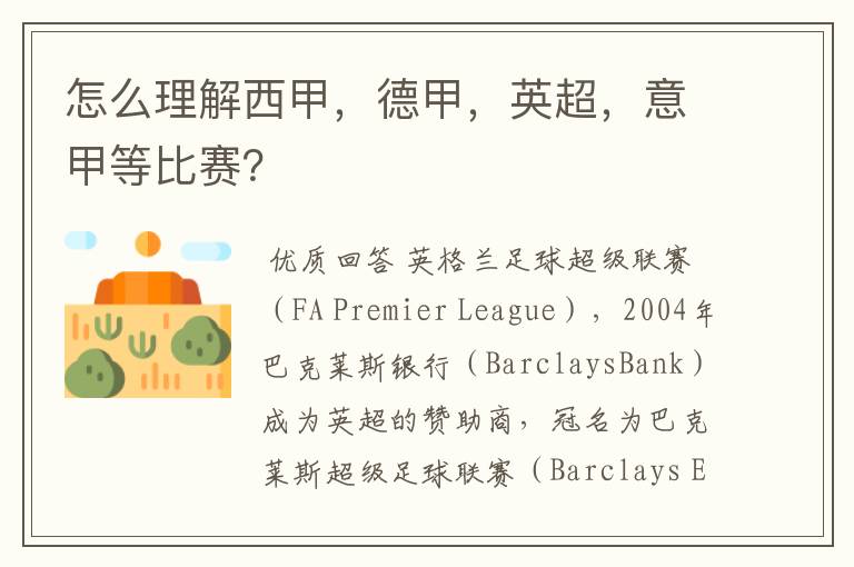 怎么理解西甲,德甲,英超,意甲等比赛?