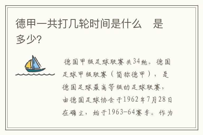 德甲一共打几轮时间是什么 是多少?