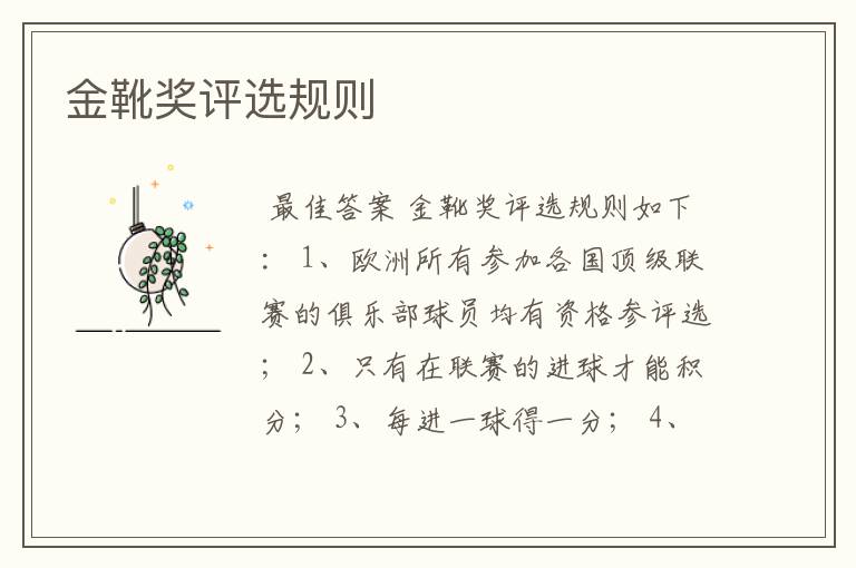 金靴奖评选规则