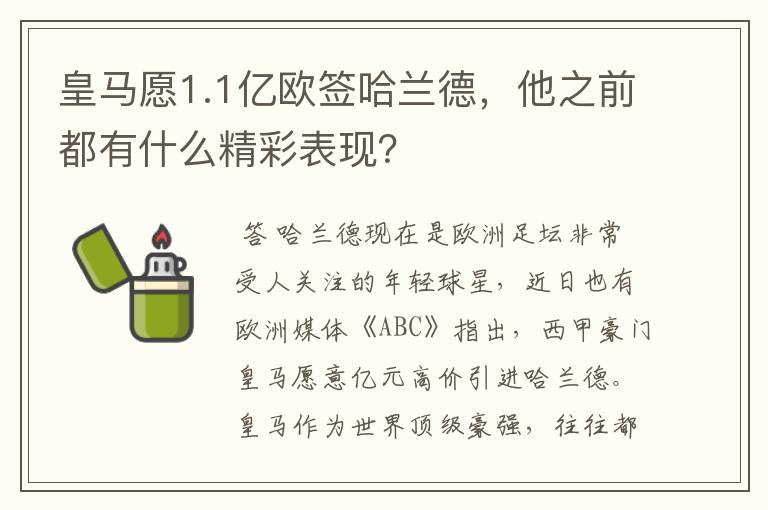 皇马愿1.1亿欧签哈兰德,他之前都有什么精彩表现?