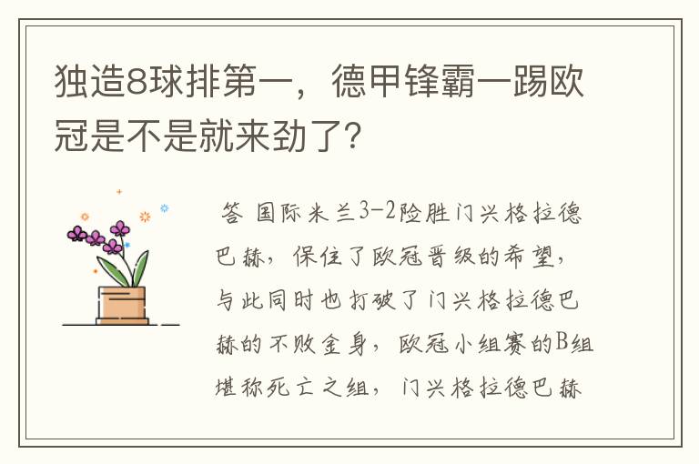 独造8球排第一,德甲锋霸一踢欧冠是不是就来劲了?