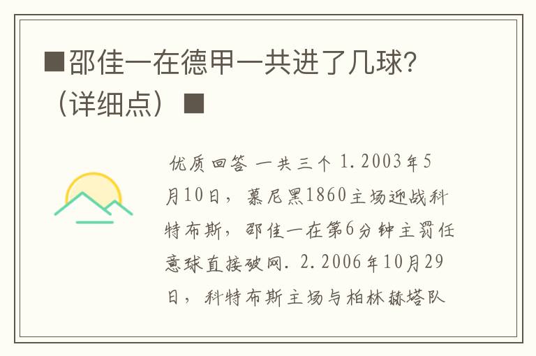 ■邵佳一在德甲一共进了几球?(详细点)■