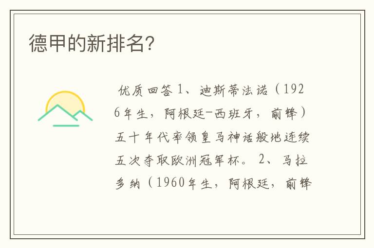 德甲的新排名?