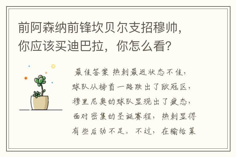 前阿森纳前锋坎贝尔支招穆帅,你应该买迪巴拉,你怎么看?