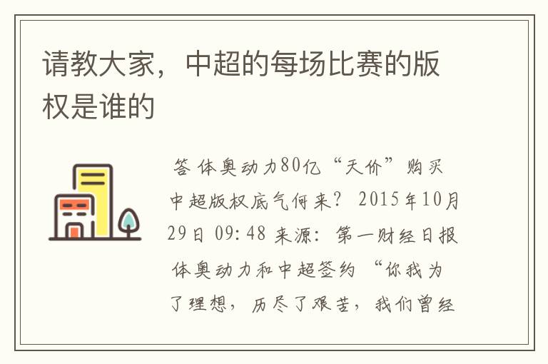 请教大家,中超的每场比赛的版权是谁的