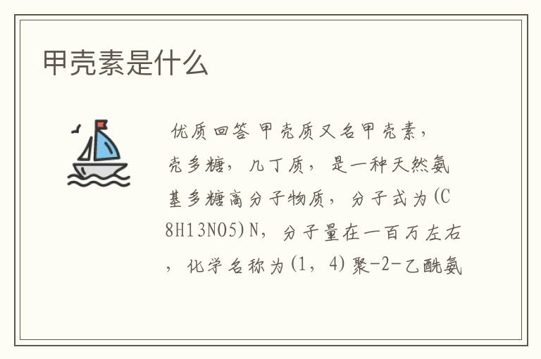 甲壳素是什么
