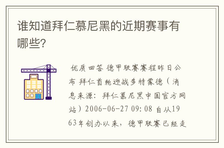 谁知道拜仁慕尼黑的近期赛事有哪些?
