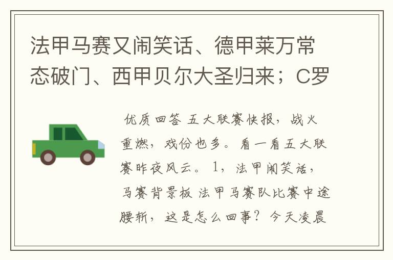 法甲马赛又闹笑话、德甲莱万常态破门、西甲贝尔大圣归来;C罗无