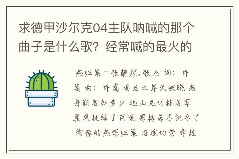 求德甲沙尔克04主队呐喊的那个曲子是什么歌?经常喊的最火的那个,129