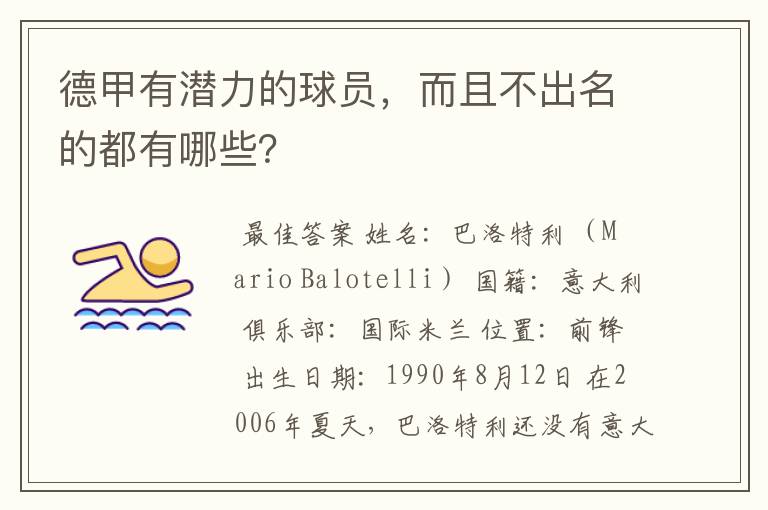 德甲有潜力的球员,而且不出名的都有哪些?