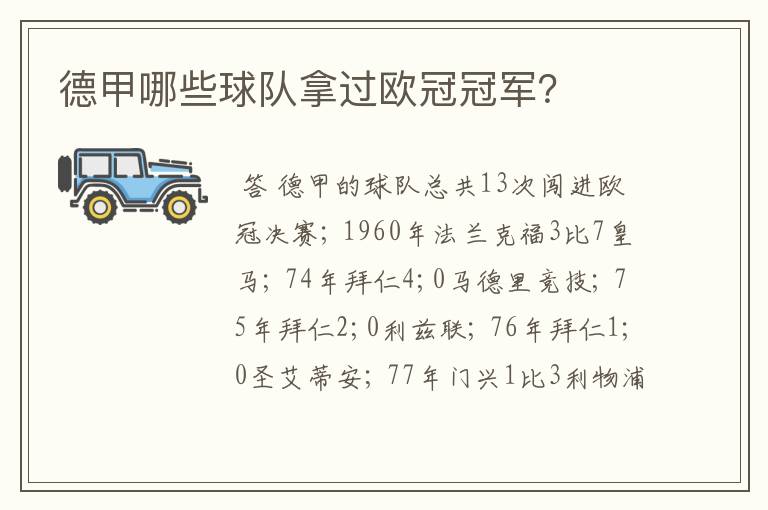 德甲哪些球队拿过欧冠冠军?