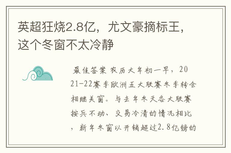 英超狂烧2.8亿,尤文豪摘标王,这个冬窗不太冷静