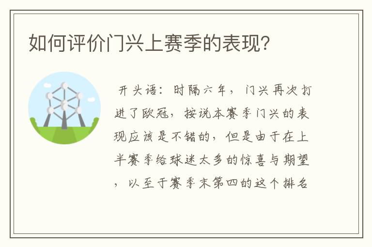 如何评价门兴上赛季的表现?