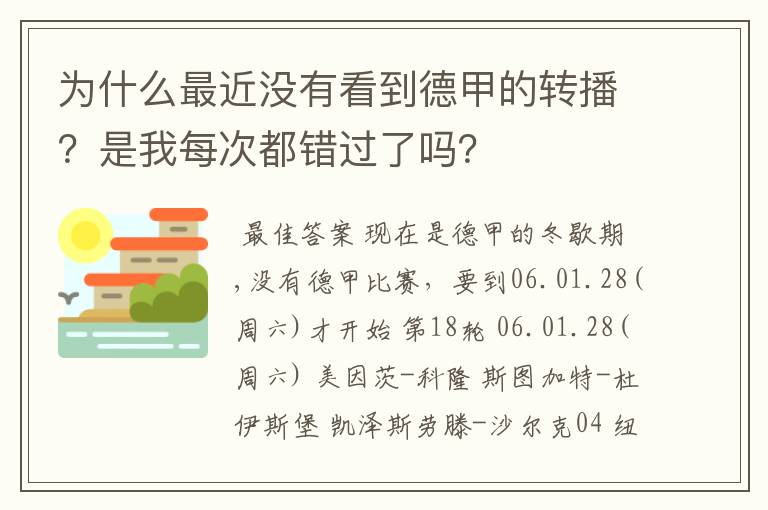 为什么最近没有看到德甲的转播?是我每次都错过了吗?