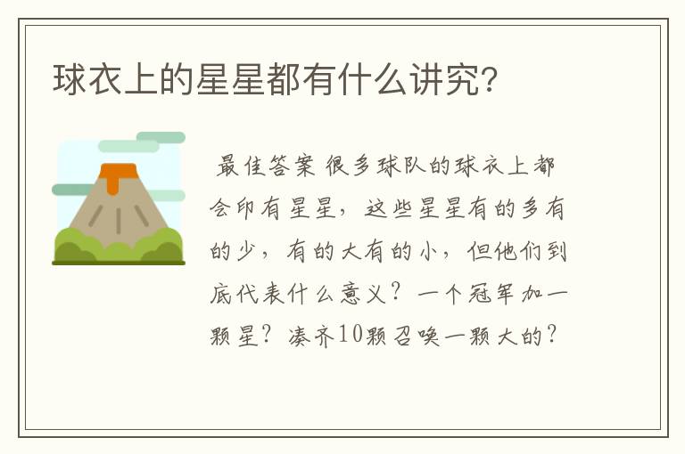 球衣上的星星都有什么讲究?