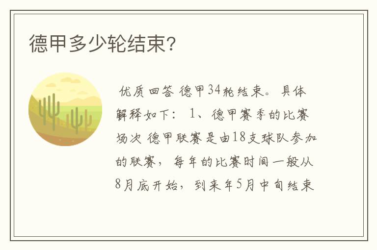 德甲多少轮结束?