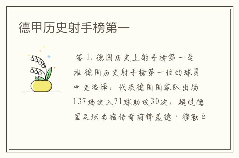 德甲历史射手榜第一