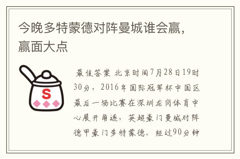 今晚多特蒙德对阵曼城谁会赢，赢面大点