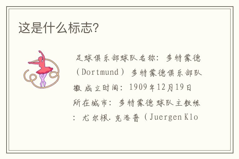 这是什么标志?