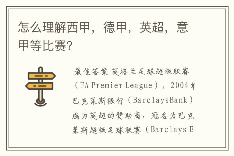 怎么理解西甲,德甲,英超,意甲等比赛?