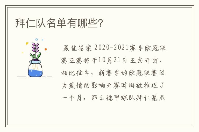 拜仁队名单有哪些?