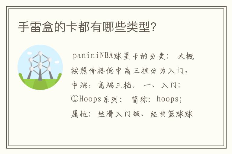 手雷盒的卡都有哪些类型?