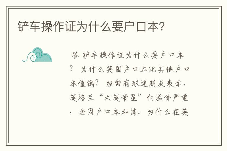 铲车操作证为什么要户口本?