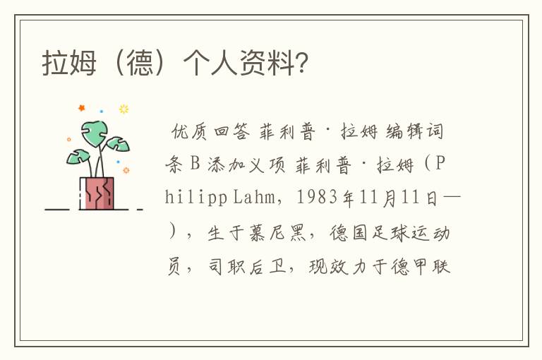 拉姆(德)个人资料?