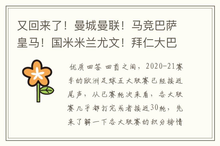 又回来了!曼城曼联!马竞巴萨皇马!国米米兰尤文!拜仁大巴黎