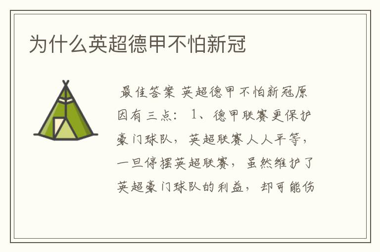 为什么英超德甲不怕新冠