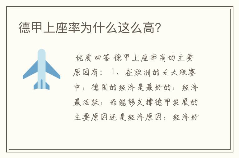 德甲上座率为什么这么高?