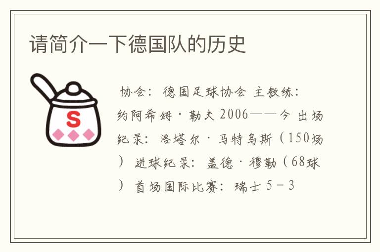 请简介一下德国队的历史