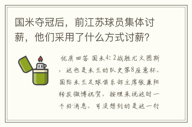 国米夺冠后,前江苏球员集体讨薪,他们采用了什么方式讨薪?