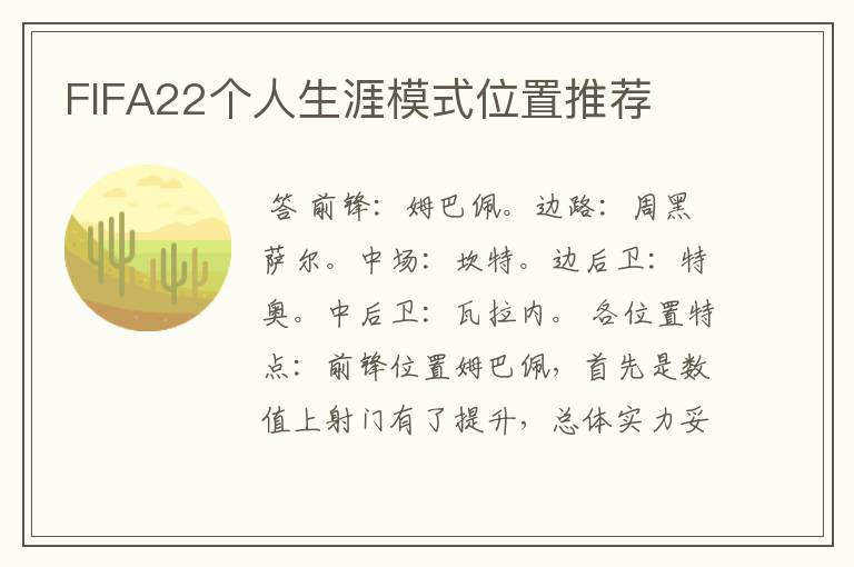 FIFA22个人生涯模式位置推荐