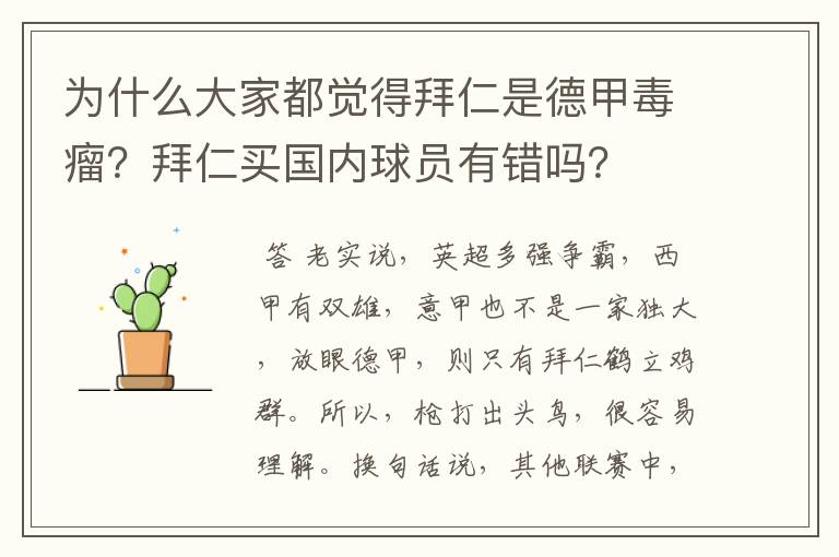 为什么大家都觉得拜仁是德甲毒瘤?拜仁买国内球员有错吗?